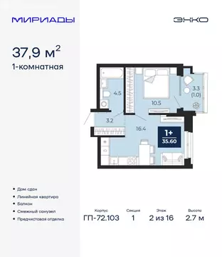 1-комнатная квартира: Тюмень, проезд Капитана Куликова, 7 (37.9 м)