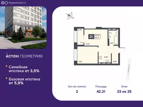 2-комнатная квартира: Новосибирск, жилой комплекс Астон.Геометрия ...