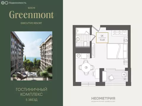 1-комнатная квартира: Сочи, улица Ленина, 280А (32.4 м)