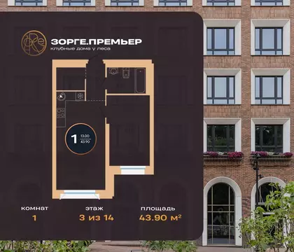 1-к кв. Башкортостан, Уфа ул. Рихарда Зорге, 73/1 (43.9 м)