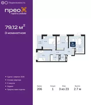 3-комнатная квартира: Тюмень, Арктическая улица, 16 (79.12 м)