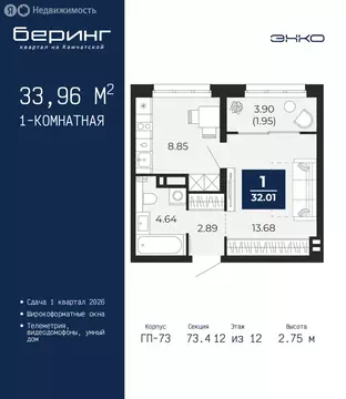 1-комнатная квартира: Тюмень, Камчатская улица, 109к1 (33.96 м)