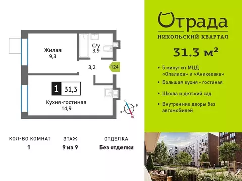 1-комнатная квартира: Красногорск, Соловьиная улица, 14 (31.3 м)