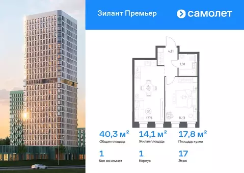 1-к кв. Татарстан, Казань Зилант Премьер жилой комплекс (40.28 м)