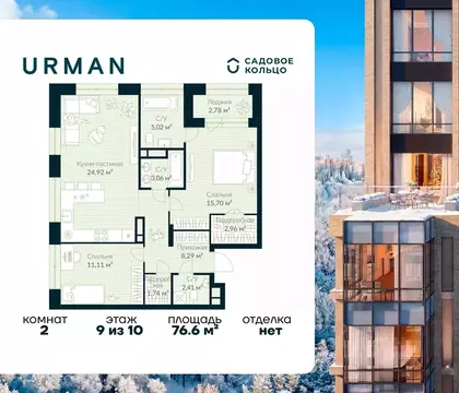 2-к кв. Башкортостан, Уфа Глумилино жилрайон, Урман Сити жилой ...
