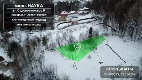 Участок в Томская область, Томск ул. Садовое кольцо, 9 (8.0 сот.)