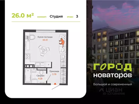 Студия Ульяновская область, Ульяновск Город Новаторов жилой комплекс, ...