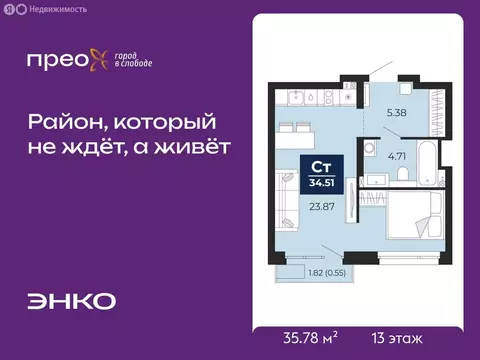 Квартира-студия: Тюмень, Арктическая улица, 12 (35.78 м)