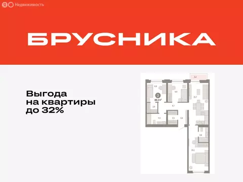 3-комнатная квартира: Тюмень, Мысовская улица, 26к2 (89.23 м)
