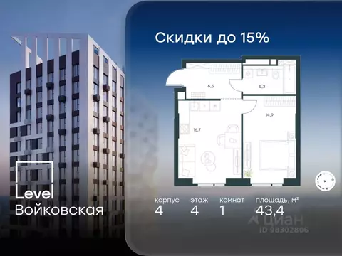 1-к кв. Москва Левел Войковская жилой комплекс (43.4 м)