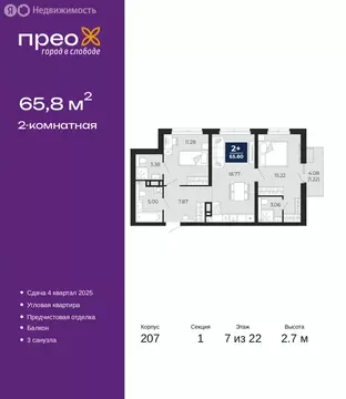 2-комнатная квартира: Тюмень, Арктическая улица, 14 (65.8 м)