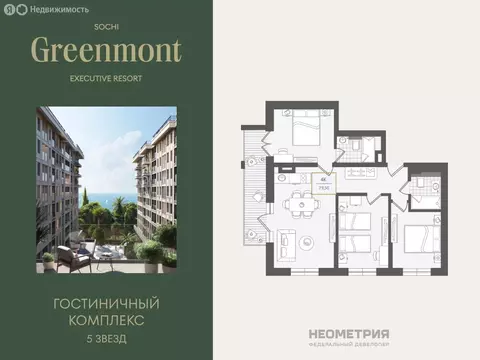 4-комнатная квартира: Сочи, улица Ленина, 280А (80.4 м)