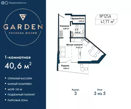 1-комнатная квартира: Севастополь, улица Лётчиков, 10к4 (40.6 м)