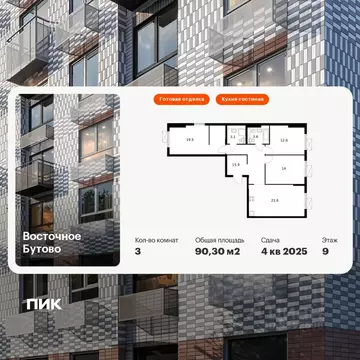 3-к кв. Московская область, Ленинский городской округ, Боброво пгт ш. ...