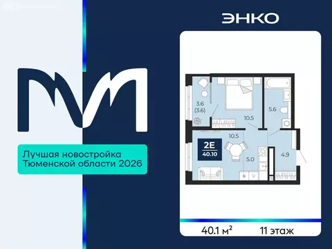 2-комнатная квартира: Тюмень, улица Тимофея Чаркова, 77 (40.1 м)