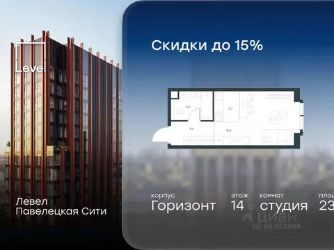 Студия Москва Павелецкая Сити жилой комплекс, к13 (23.6 м)