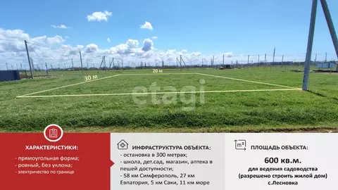 Участок в Крым, Сакский район, с. Лесновка  (6.0 сот.)