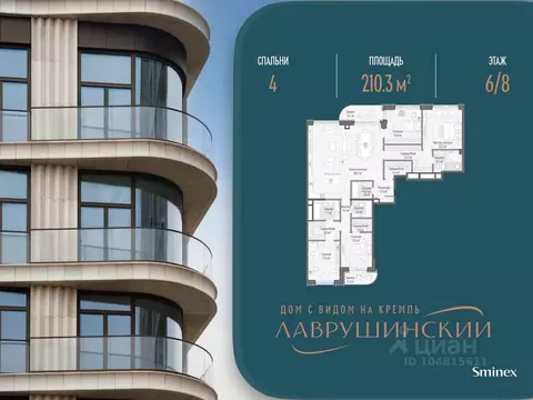 4-к кв. Москва Большой Толмачевский пер., 5С1 (210.0 м)