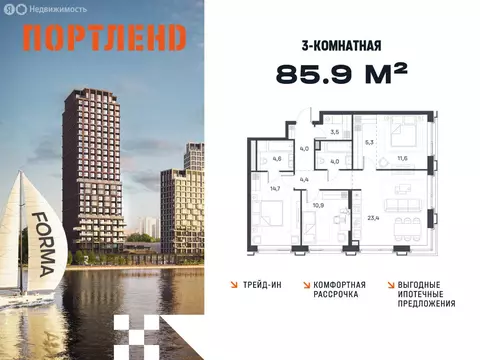 3-комнатная квартира: Москва, ЖК Портленд (85.9 м)