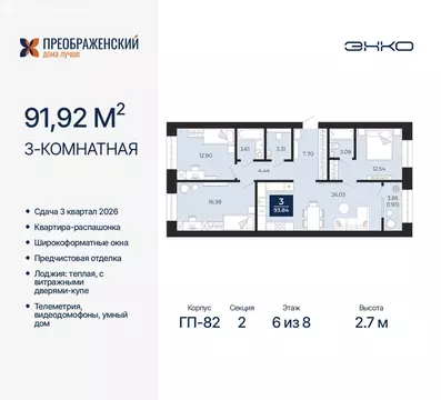 3-комнатная квартира: Новый Уренгой, район Северная Жилая Часть, ...