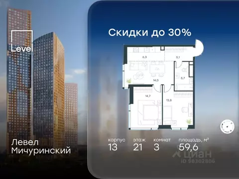3-к кв. Москва Левел Мичуринский жилой комплекс, к13 (59.6 м)