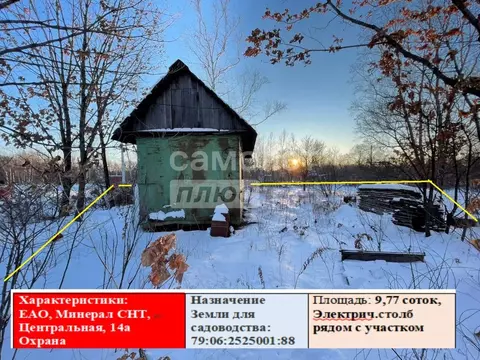 Участок в Еврейская автономная область, Смидовичский район, Минерал ...