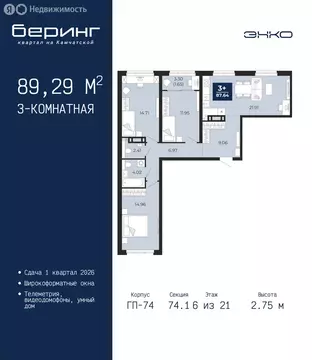 3-комнатная квартира: Тюмень, Камчатская улица, 107к1 (89.29 м)