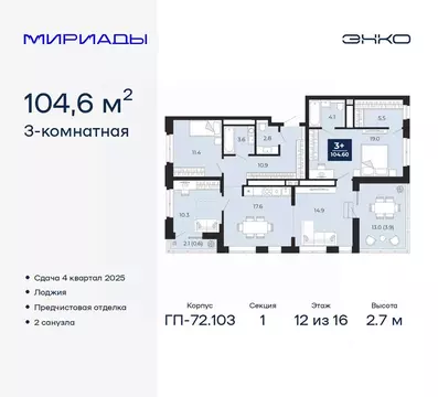 3-к кв. Тюменская область, Тюмень Мириады жилой комплекс (104.6 м)