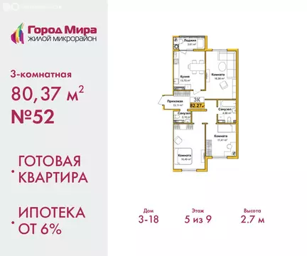 3-комнатная квартира: Симферополь, улица Батурина, 147 (78.7 м)