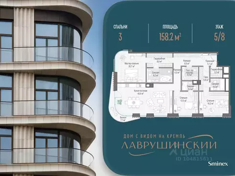 3-к кв. Москва Большой Толмачевский пер., 5С1 (158.0 м)