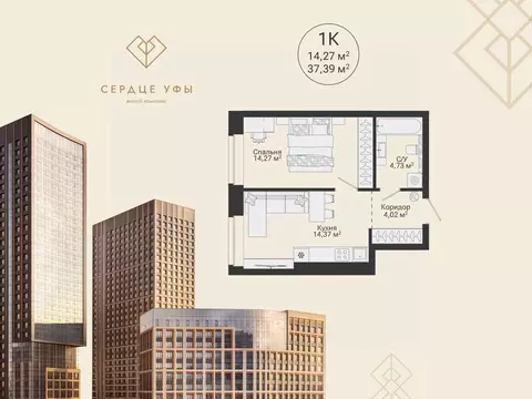 1-к кв. Башкортостан, Уфа Сердце Уфы жилой комплекс (37.39 м)