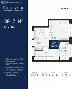Квартира-студия: Тюмень, Ленинский округ, ЖК Беринг (30.7 м)