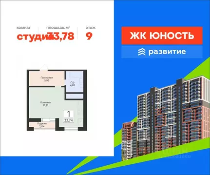 Студия Самарская область, Самара Юность жилой комплекс (33.78 м)