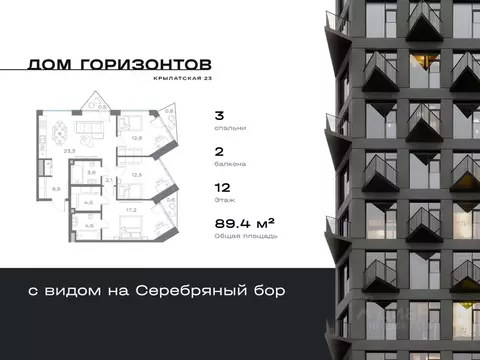 3-к кв. Москва Крылатская ул., 23 (89.36 м)