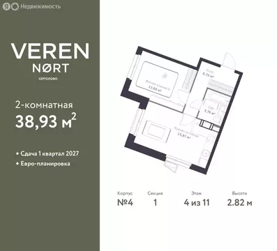 1-комнатная квартира: Сертолово, ЖК Верен Норт Сертолово (38.93 м)
