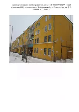 Помещение свободного назначения в Челябинская область, Златоуст ул. ...