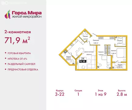 2-комнатная квартира: Симферополь, улица Батурина, 177к3 (71.9 м)