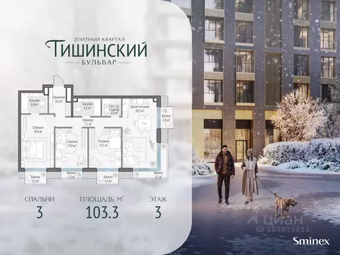 3-к кв. Москва Тишинский Бульвар жилой комплекс (103.0 м)