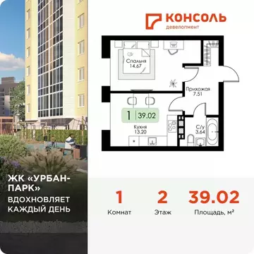 1-к кв. Тверская область, Тверь Урбан Парк жилой комплекс (39.02 м)