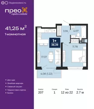 1-комнатная квартира: Тюмень, Арктическая улица, 14 (41.25 м)