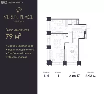 2-комнатная квартира: Нижний Новгород, ЖК Верен Плейс Одесская (79 м)