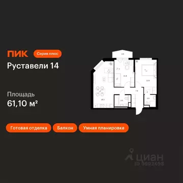 2-к кв. Москва Руставели 14 жилой комплекс (61.1 м)