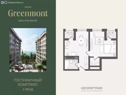 2-комнатная квартира: Адлер, улица Ленина, 280А (44.8 м)