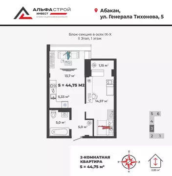 1-к кв. Хакасия, Абакан ул. Генерала Тихонова, 5 (44.55 м)