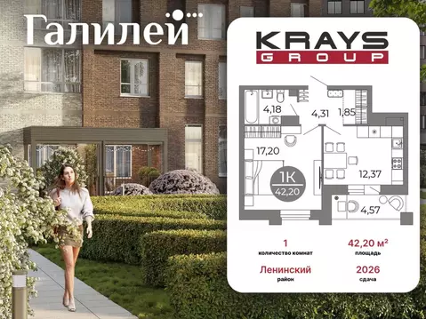 1-к кв. Воронежская область, Воронеж Галилей жилой комплекс (42.2 м)