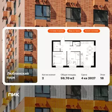 2-к кв. Москва Люблинский парк жилой комплекс, 19 (59.7 м)