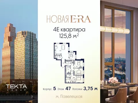 4-к кв. Москва Эра жилой комплекс (125.8 м)