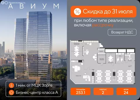 Офис (253.1 м)