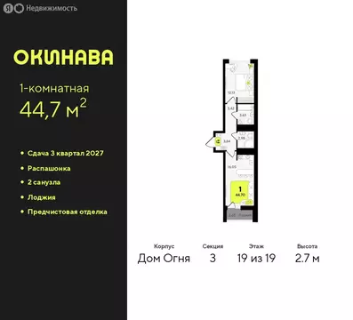1-комнатная квартира: Тюмень, жилой комплекс Окинава (44.7 м)