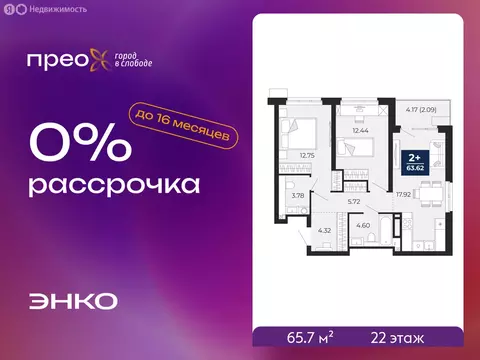 2-комнатная квартира: Тюмень, Арктическая улица, 14 (65.7 м)